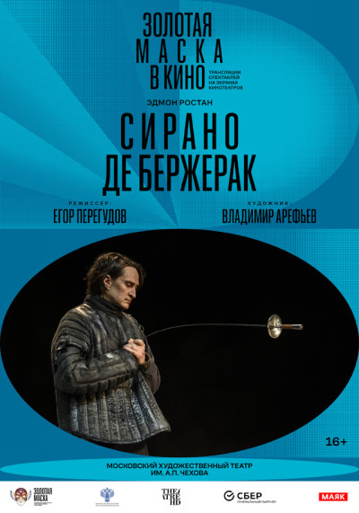 TheatreHD: Сирано де Бержерак