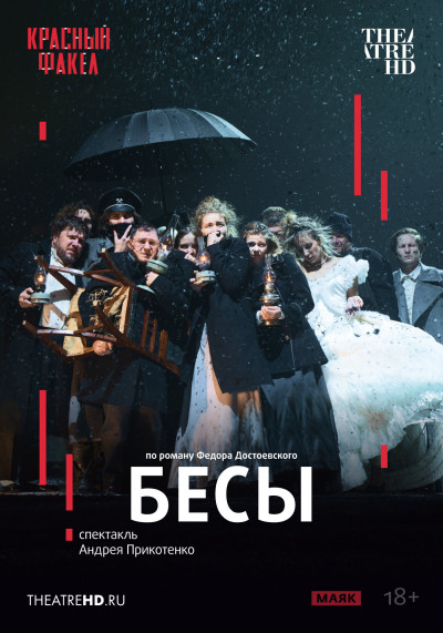 TheatreHD: Ромео и Джульетта во мгле