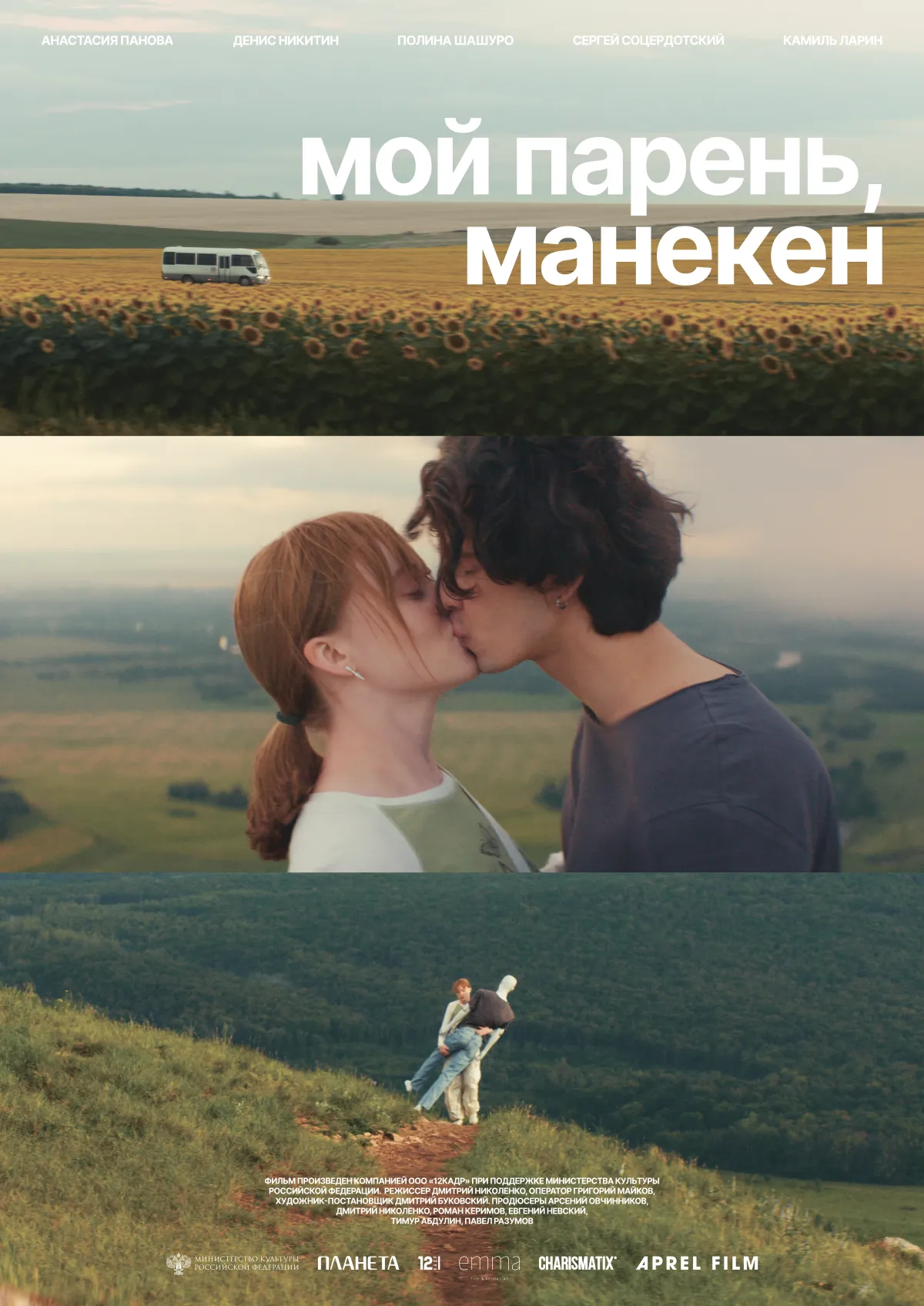 Фотография  для Мой парень, манекен