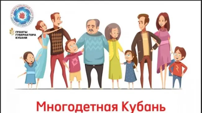 Завершение проекта &laquo;Многодетная Кубань&raquo;: итоги и достижения в Краснодарском крае