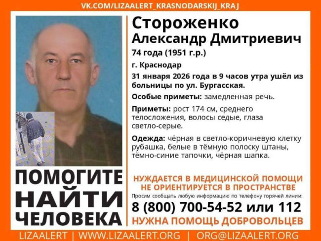 В Краснодаре пропал 74-летний мужчина, нуждающийся в помощи