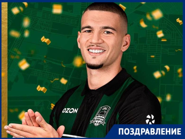 Александр Черников отмечает день рождения, играя за ФК &laquo;Краснодар&raquo;