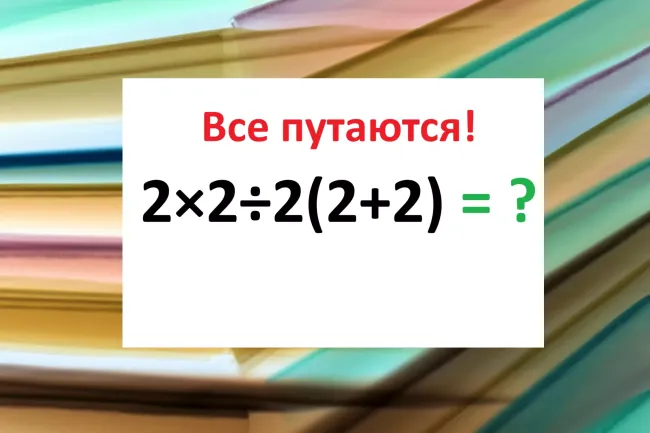 Проверьте свою математическую смекалку: решите пример за 9 секунд и узнайте результат