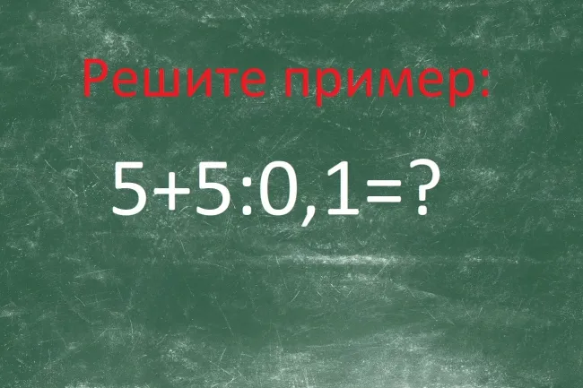 Решите математическую задачу за 25 секунд и проверьте свои знания о дробях