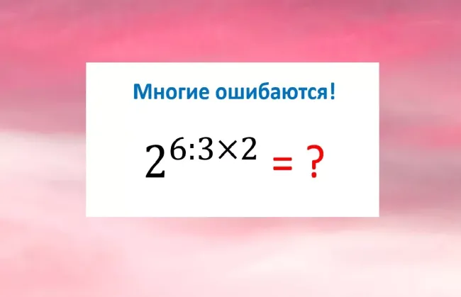 Проверьте свою математическую смекалку: решите пример за 7 секунд