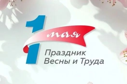 Губернатор Кубани поздравил жителей с Праздником Весны и Труда