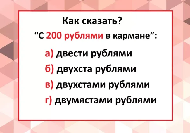 Проверьте свою грамотность: как правильно склонять числительные в русском языке