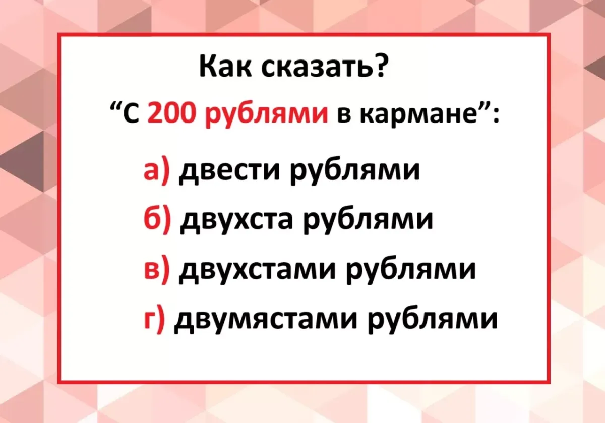Проверьте свою грамотность: как правильно склонять числительные в русском языке